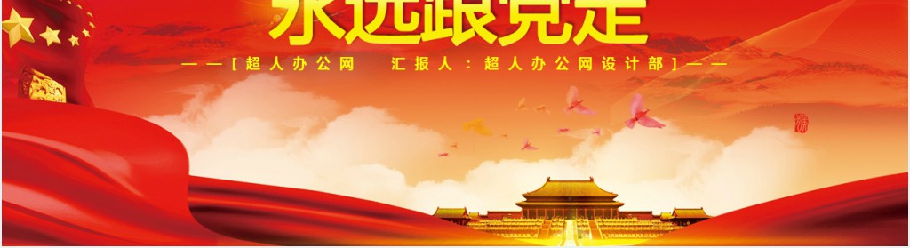 全面从严治党党建党风廉洁廉政建设PPT党课 全面从严治党党建党风廉洁廉政建设PPT党课