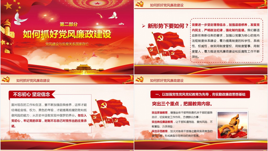 全面从严治党党建党风廉洁廉政建设PPT党课 全面从严治党党建党风廉洁廉政建设PPT党课