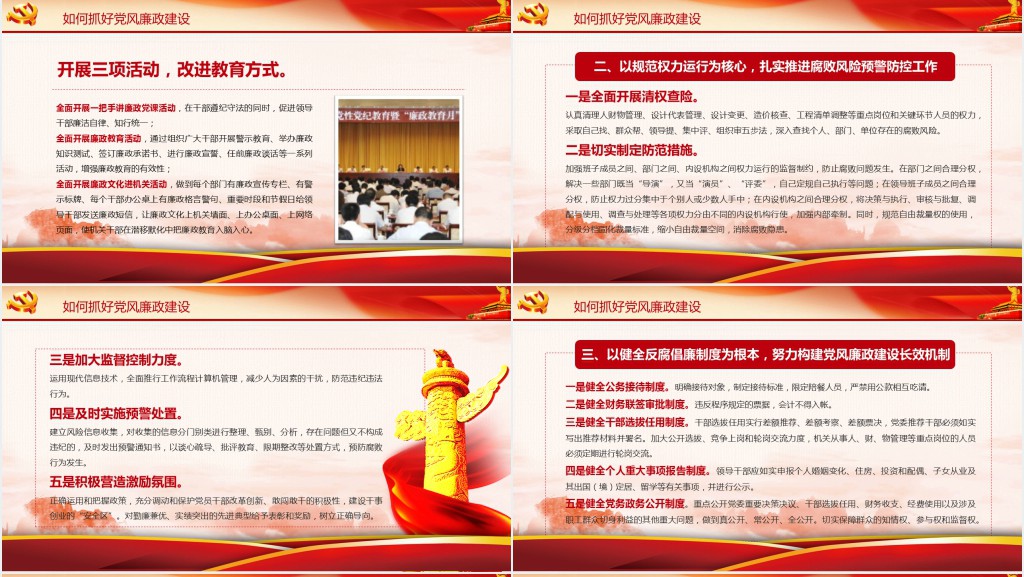 全面从严治党党建党风廉洁廉政建设PPT党课 全面从严治党党建党风廉洁廉政建设PPT党课