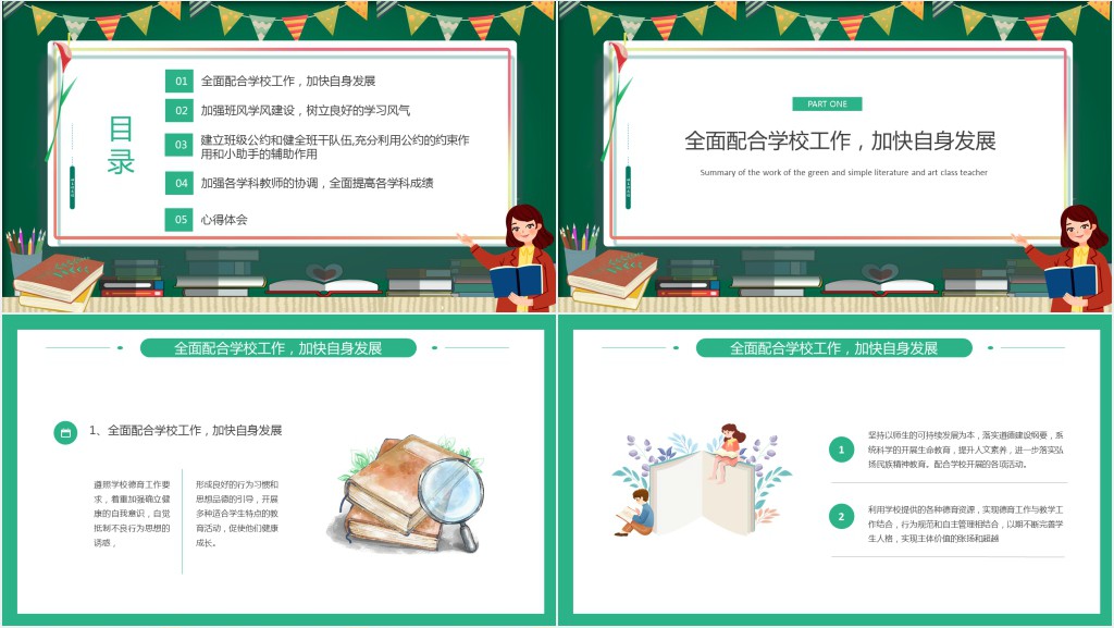 班主任上半年工作总结PPT清新校园风教师教导主任工作总结及工作计划模板