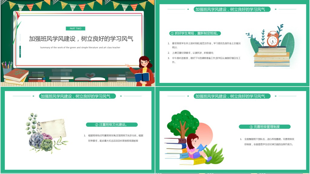 班主任上半年工作总结PPT清新校园风教师教导主任工作总结及工作计划模板