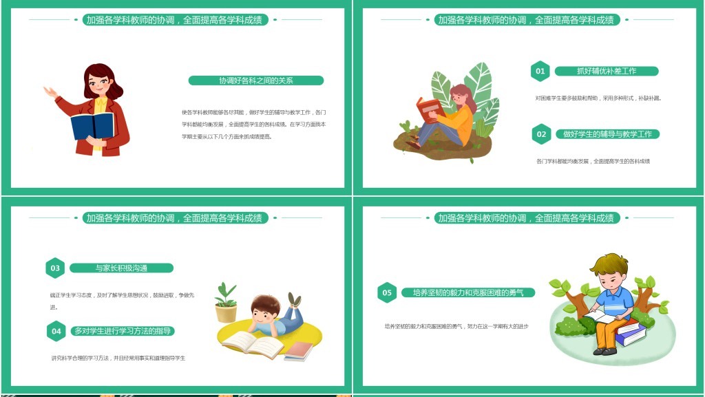 班主任上半年工作总结PPT清新校园风教师教导主任工作总结及工作计划模板