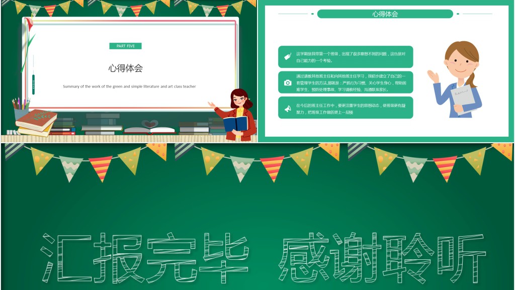 班主任上半年工作总结PPT清新校园风教师教导主任工作总结及工作计划模板