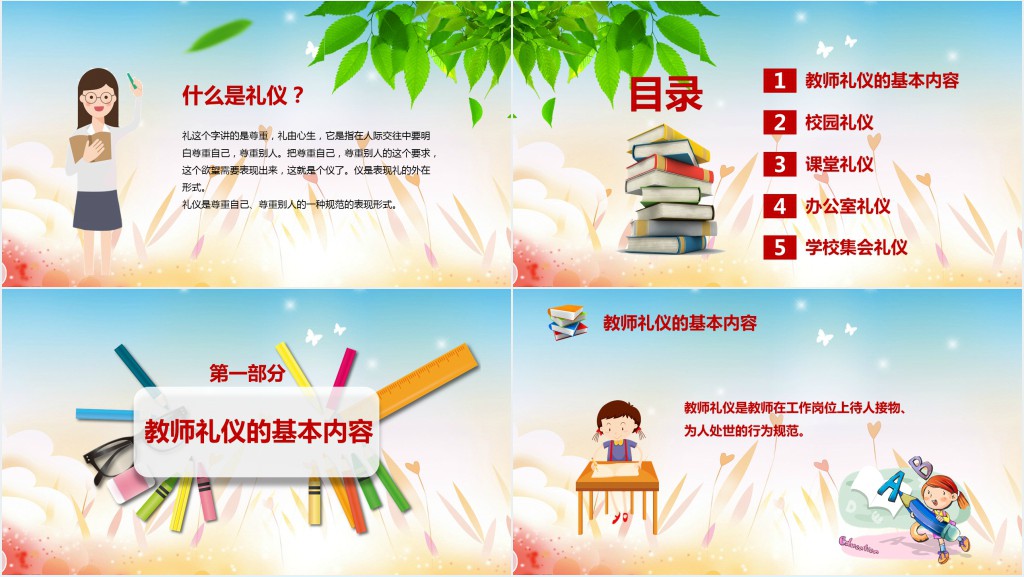 中小学教师礼仪培训PPT课件 中小学教师礼仪培训PPT课件