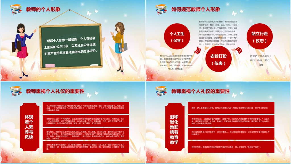 中小学教师礼仪培训PPT课件 中小学教师礼仪培训PPT课件