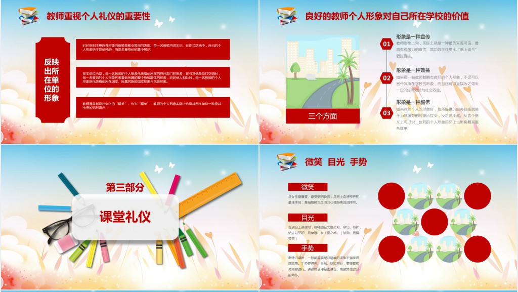 中小学教师礼仪培训PPT课件 中小学教师礼仪培训PPT课件