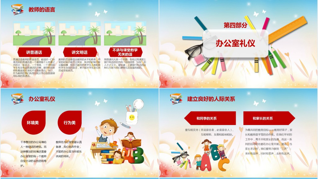 中小学教师礼仪培训PPT课件 中小学教师礼仪培训PPT课件