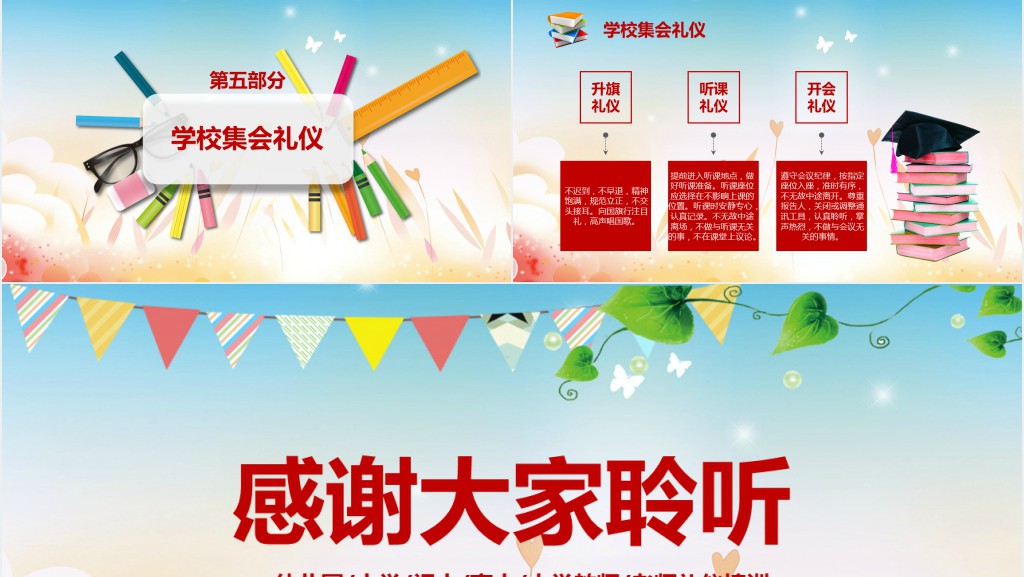 中小学教师礼仪培训PPT课件 中小学教师礼仪培训PPT课件