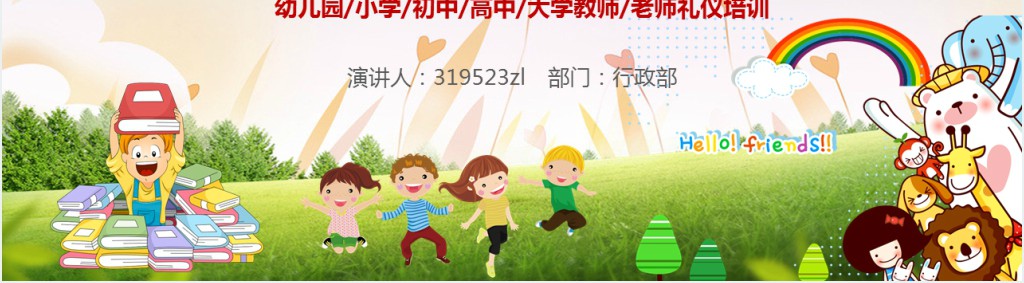 中小学教师礼仪培训PPT课件 中小学教师礼仪培训PPT课件