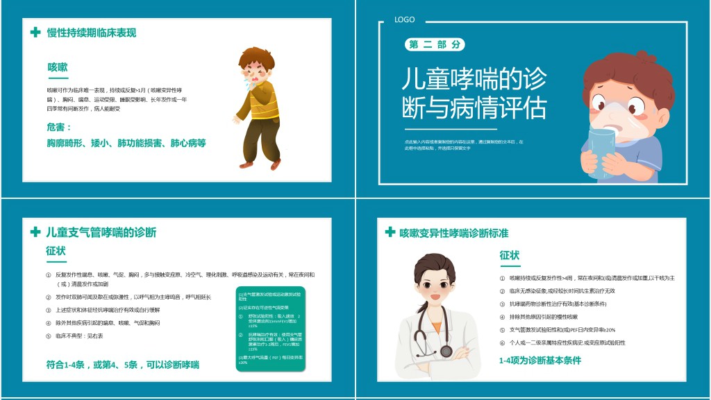 儿童哮喘知识讲解PPT清新医疗风医学知识讲解通用课件PPT模板