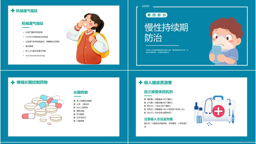 儿童哮喘知识讲解PPT清新医疗风医学知识讲解通用课件PPT模板