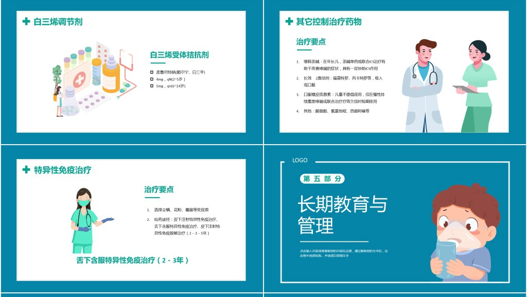 儿童哮喘知识讲解PPT清新医疗风医学知识讲解通用课件PPT模板