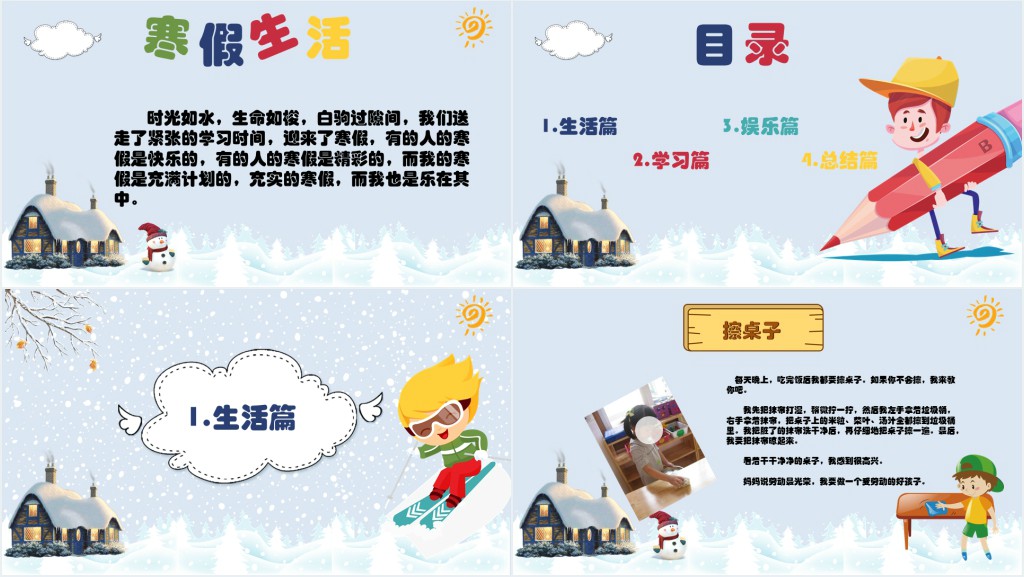 新学期开学儿童卡通相册我的寒假生活课件PPT