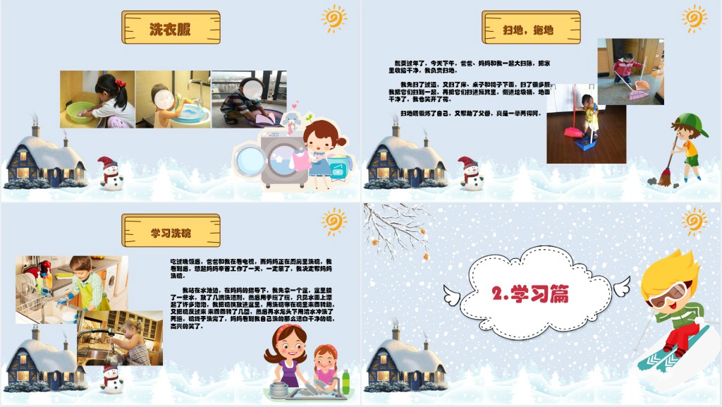 新学期开学儿童卡通相册我的寒假生活课件PPT