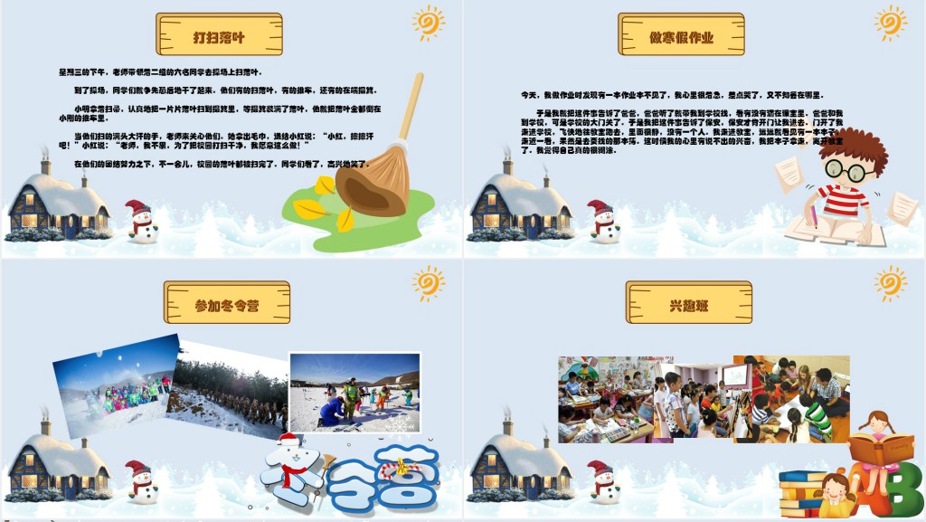 新学期开学儿童卡通相册我的寒假生活课件PPT