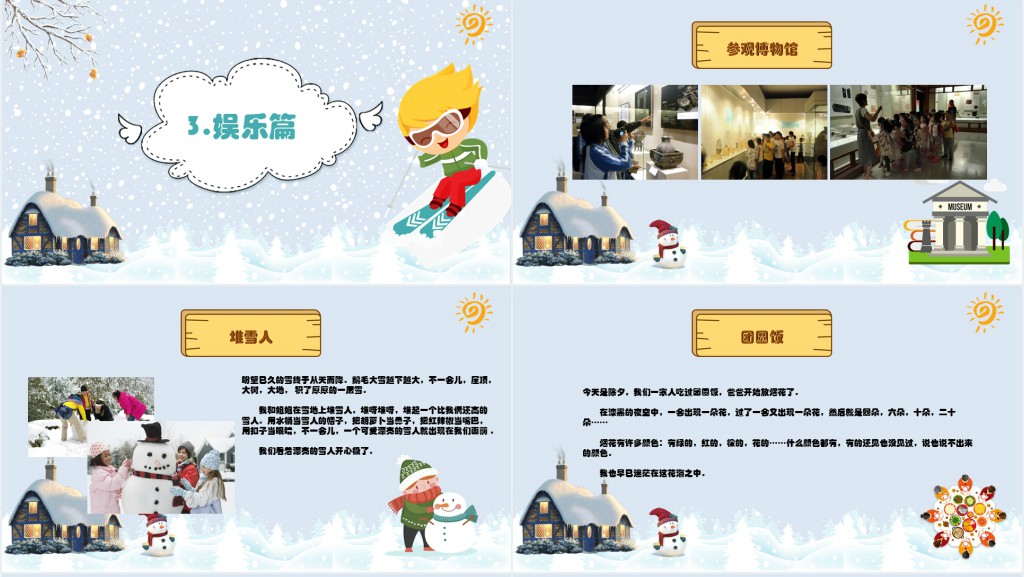 新学期开学儿童卡通相册我的寒假生活课件PPT