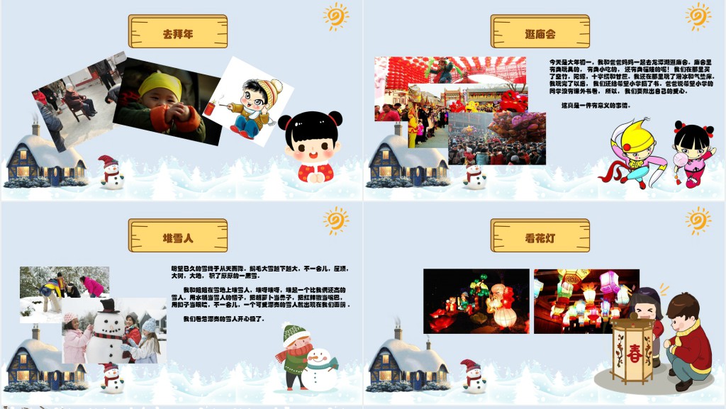 新学期开学儿童卡通相册我的寒假生活课件PPT