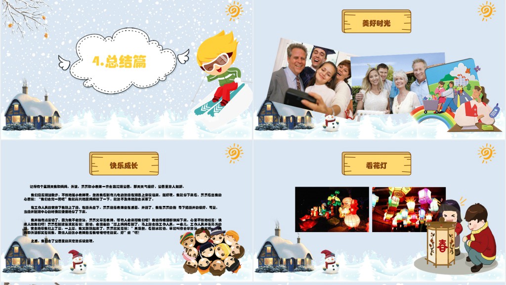 新学期开学儿童卡通相册我的寒假生活课件PPT