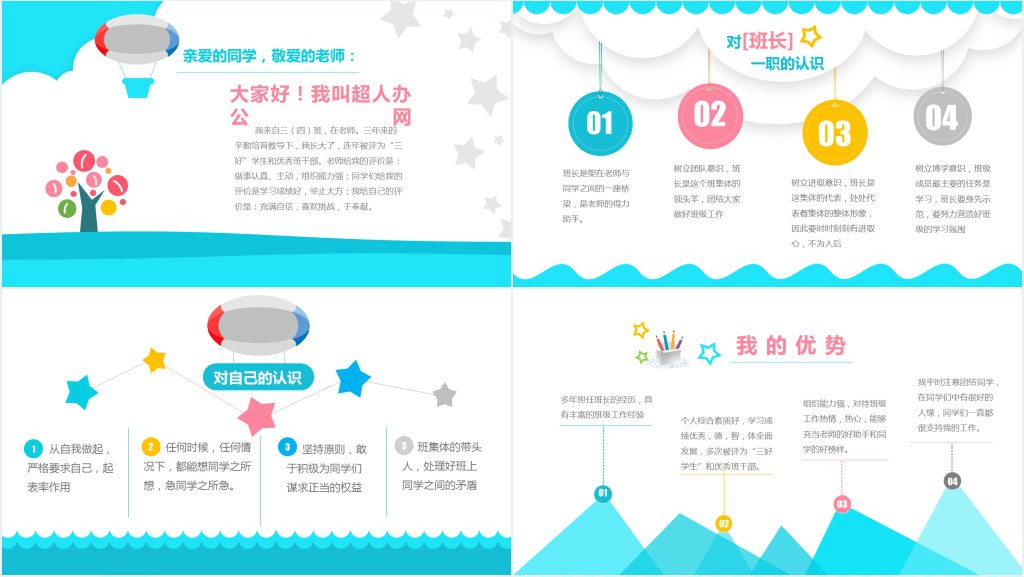 年小学生自我介绍儿童班级班长竞选PPT