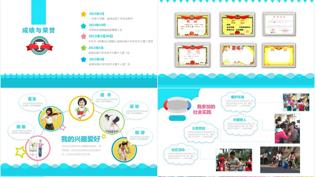 年小学生自我介绍儿童班级班长竞选PPT