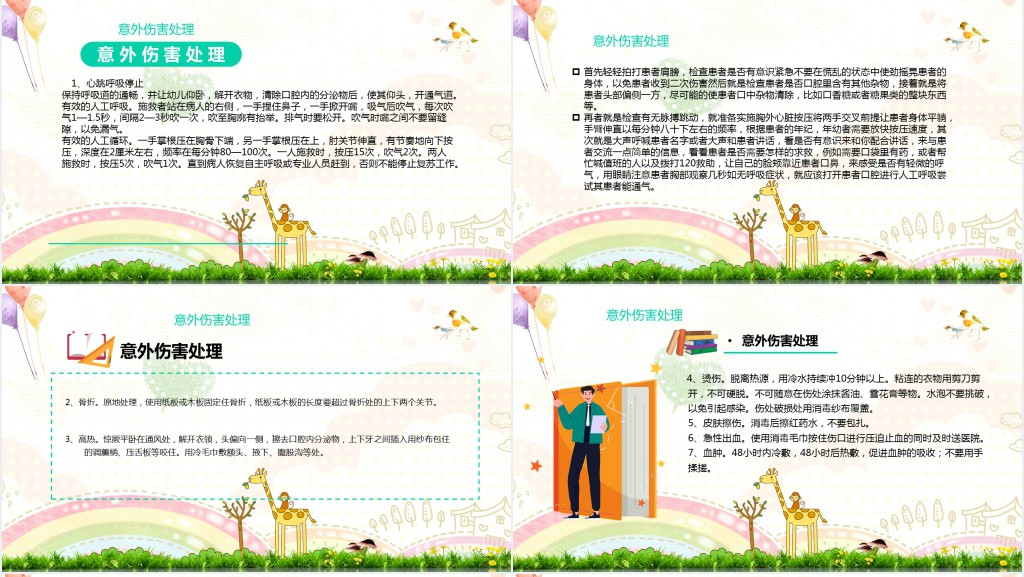 幼儿园意外伤害防范与处理PPT课件