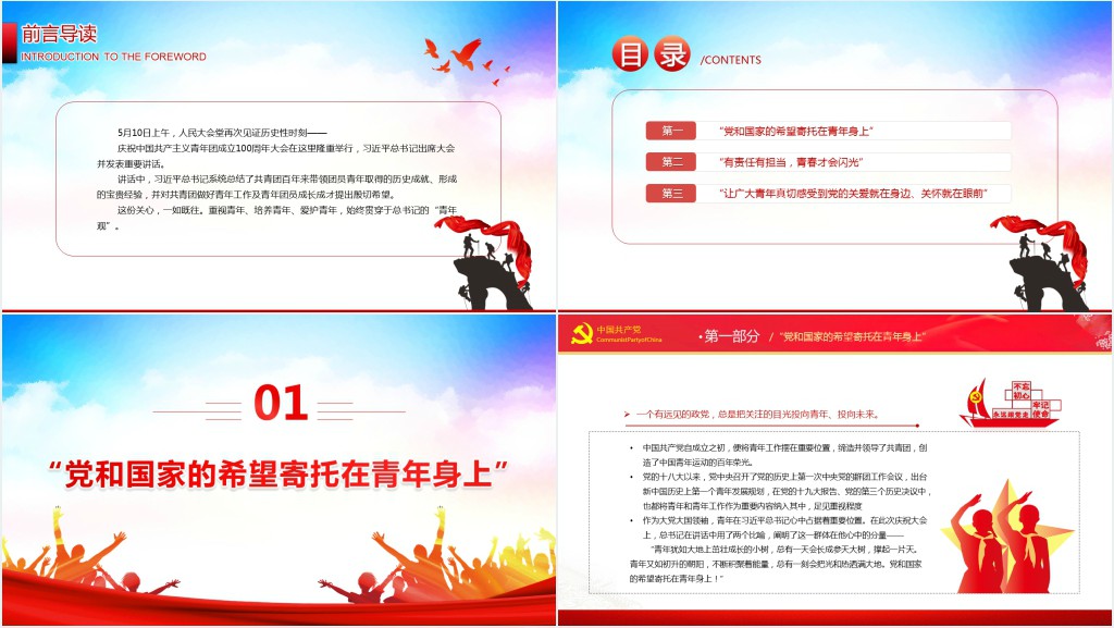 领悟总书记的青年观PPT党课 领悟总书记的青年观PPT党课