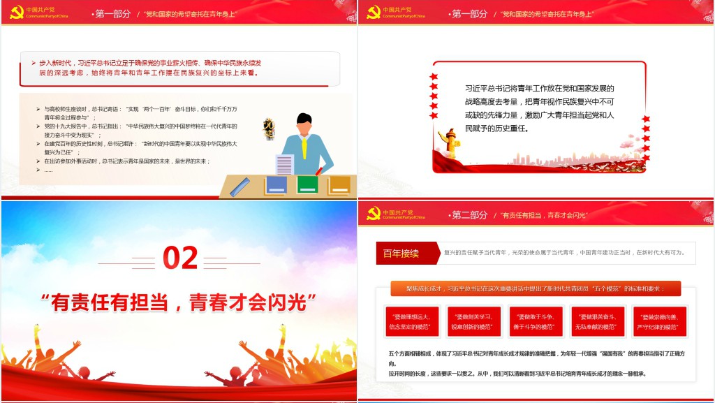 领悟总书记的青年观PPT党课 领悟总书记的青年观PPT党课