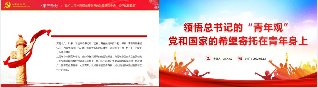 领悟总书记的青年观PPT党课 领悟总书记的青年观PPT党课