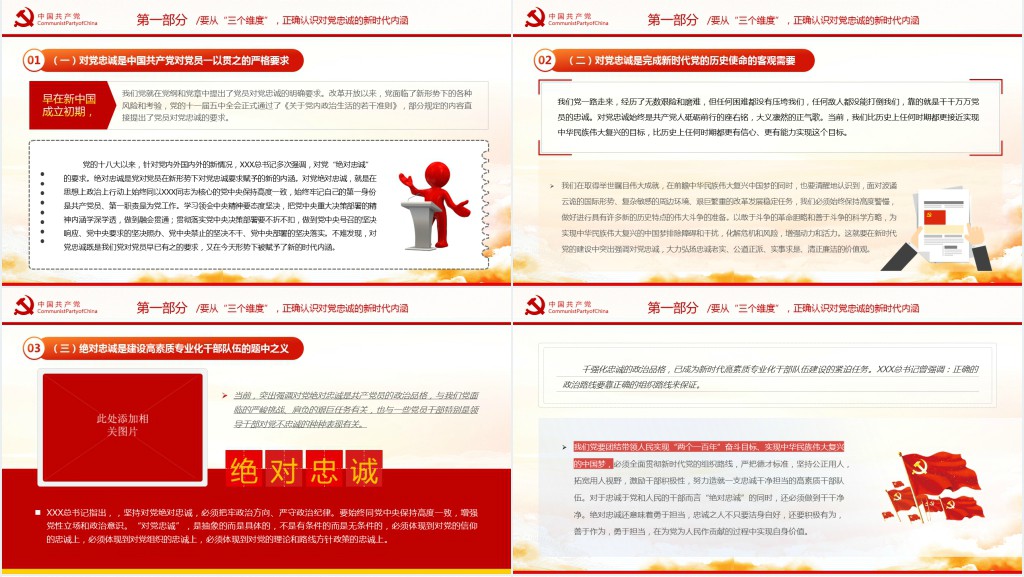 立好四标杆淬炼忠诚度答好不负党和人民期望的必答题PPT党课 立好四标杆淬炼忠诚度答好不负党和人民期望的必答题PPT党课