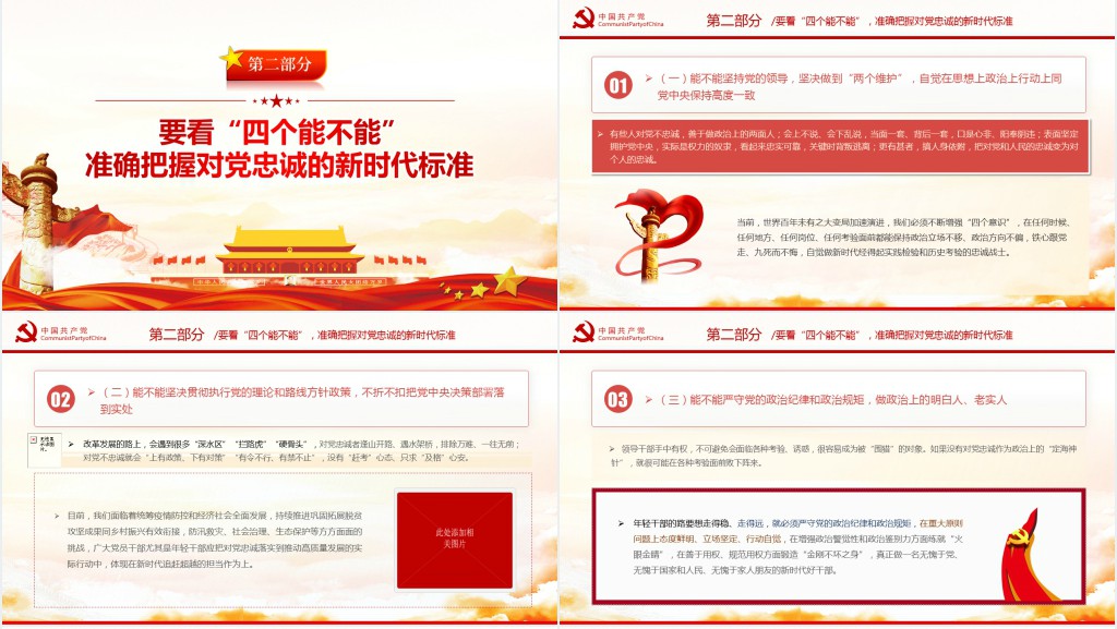 立好四标杆淬炼忠诚度答好不负党和人民期望的必答题PPT党课 立好四标杆淬炼忠诚度答好不负党和人民期望的必答题PPT党课
