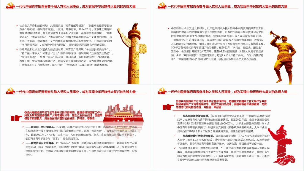 在复兴伟业中书写青春荣光PPT党课 在复兴伟业中书写青春荣光PPT党课
