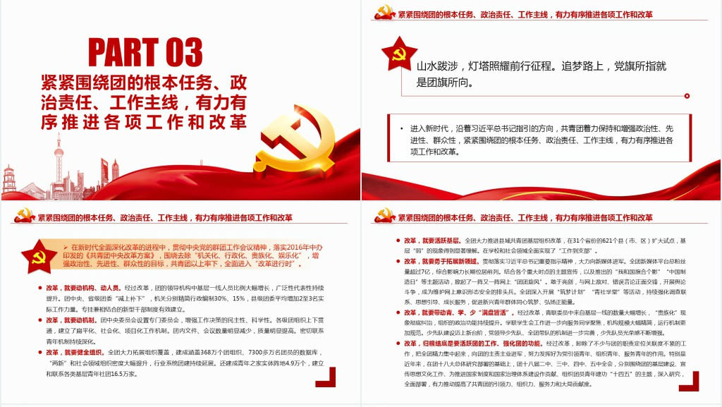 在复兴伟业中书写青春荣光PPT党课 在复兴伟业中书写青春荣光PPT党课