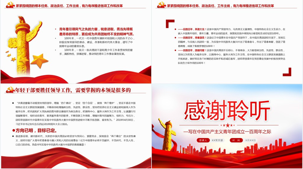 在复兴伟业中书写青春荣光PPT党课 在复兴伟业中书写青春荣光PPT党课