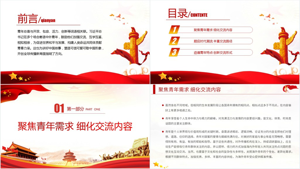 为海外青年讲好中国故事PPT党课 为海外青年讲好中国故事PPT党课
