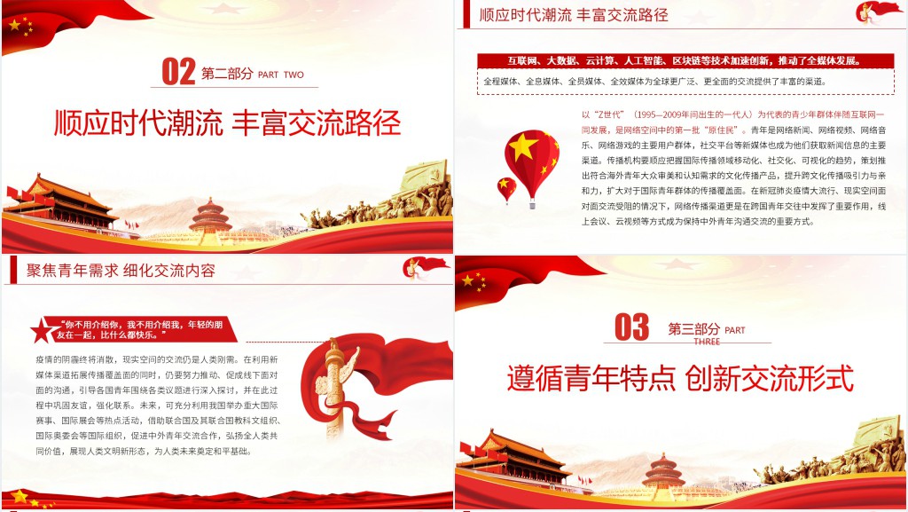 为海外青年讲好中国故事PPT党课 为海外青年讲好中国故事PPT党课
