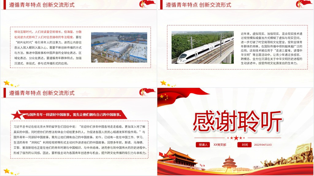 为海外青年讲好中国故事PPT党课 为海外青年讲好中国故事PPT党课