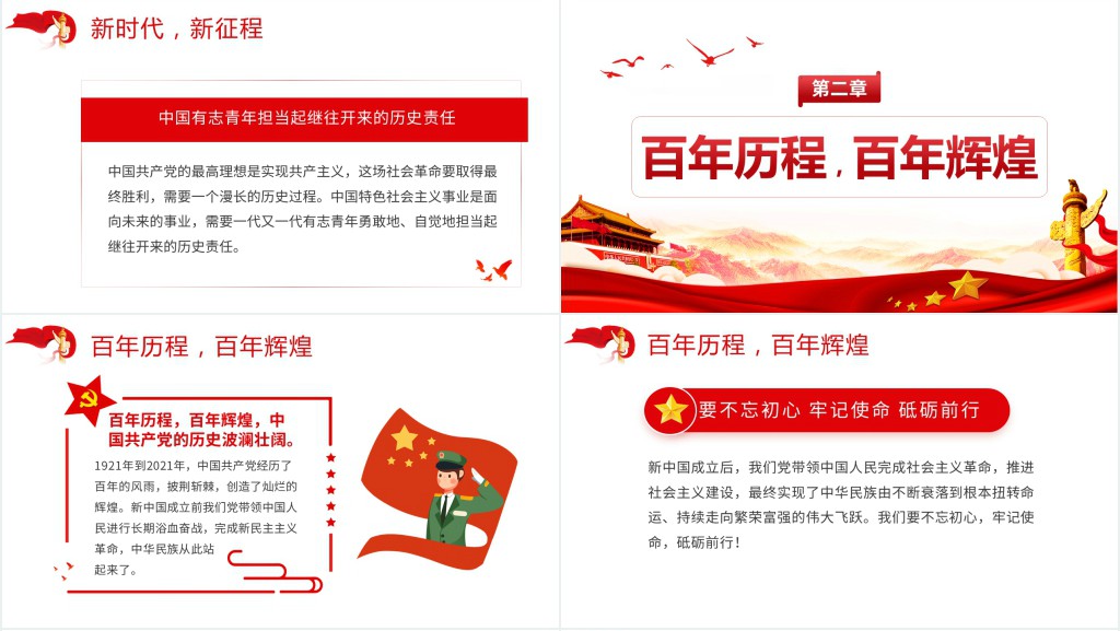 青春向党奋斗强国PPT党课 青春向党奋斗强国PPT党课