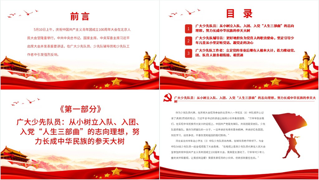 奏响入队入团入党人生三部曲PPT团课 奏响入队入团入党人生三部曲PPT团课