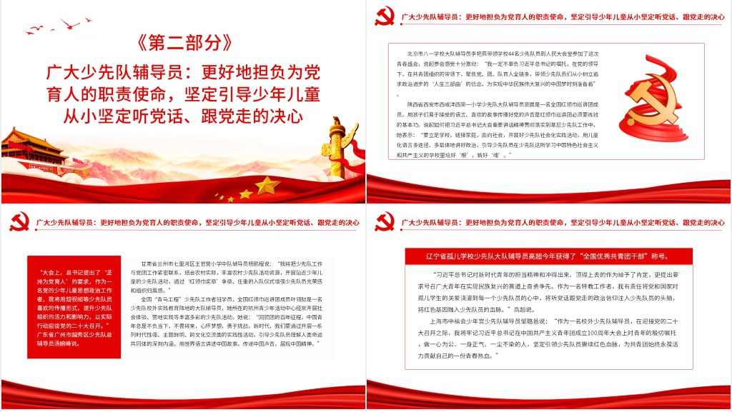 奏响入队入团入党人生三部曲PPT团课 奏响入队入团入党人生三部曲PPT团课