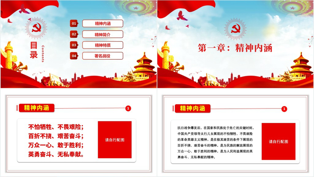 太行精神光耀千秋专题PPT党课 太行精神光耀千秋专题PPT党课