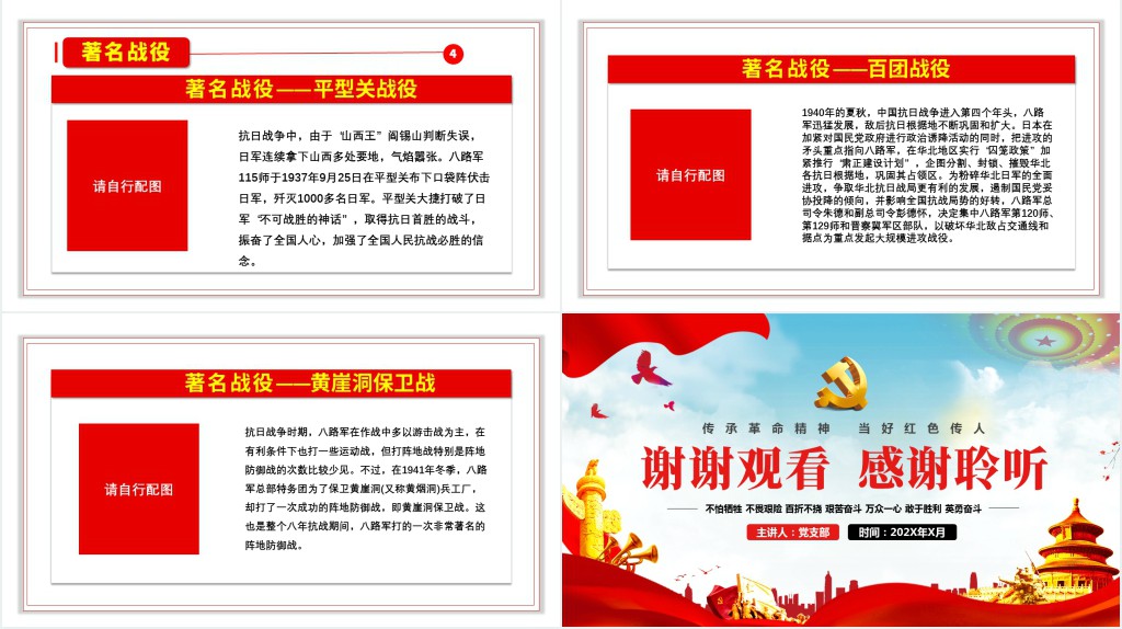 太行精神光耀千秋专题PPT党课 太行精神光耀千秋专题PPT党课