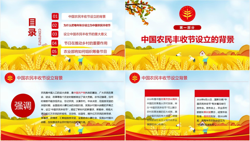 中国农民丰收节PPT党课 中国农民丰收节PPT党课