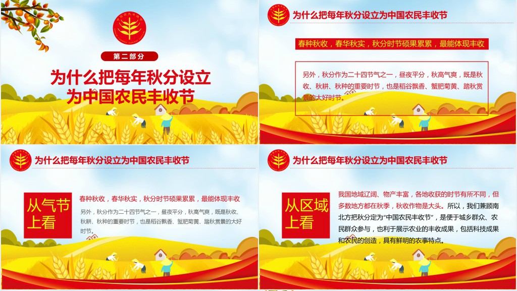 中国农民丰收节PPT党课 中国农民丰收节PPT党课