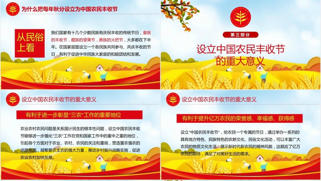 中国农民丰收节PPT党课 中国农民丰收节PPT党课