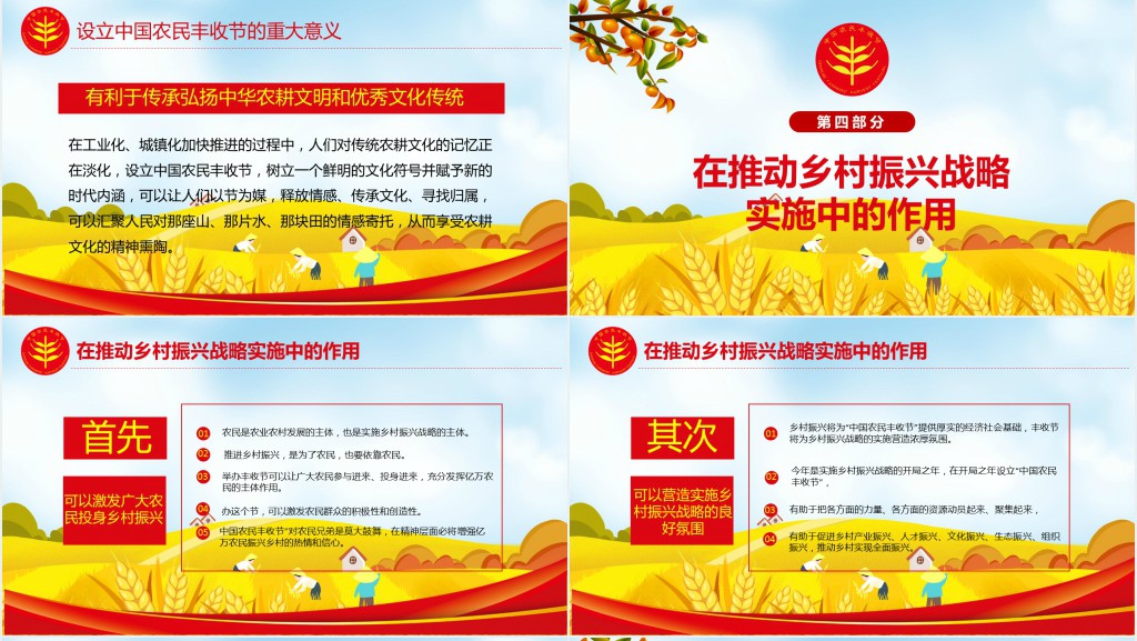中国农民丰收节PPT党课 中国农民丰收节PPT党课