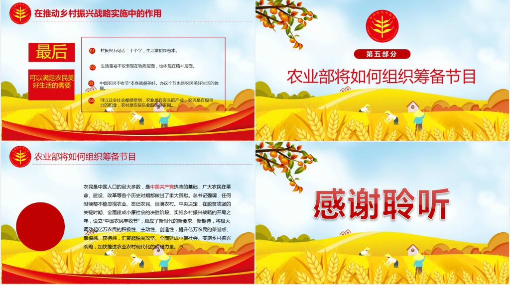 中国农民丰收节PPT党课 中国农民丰收节PPT党课