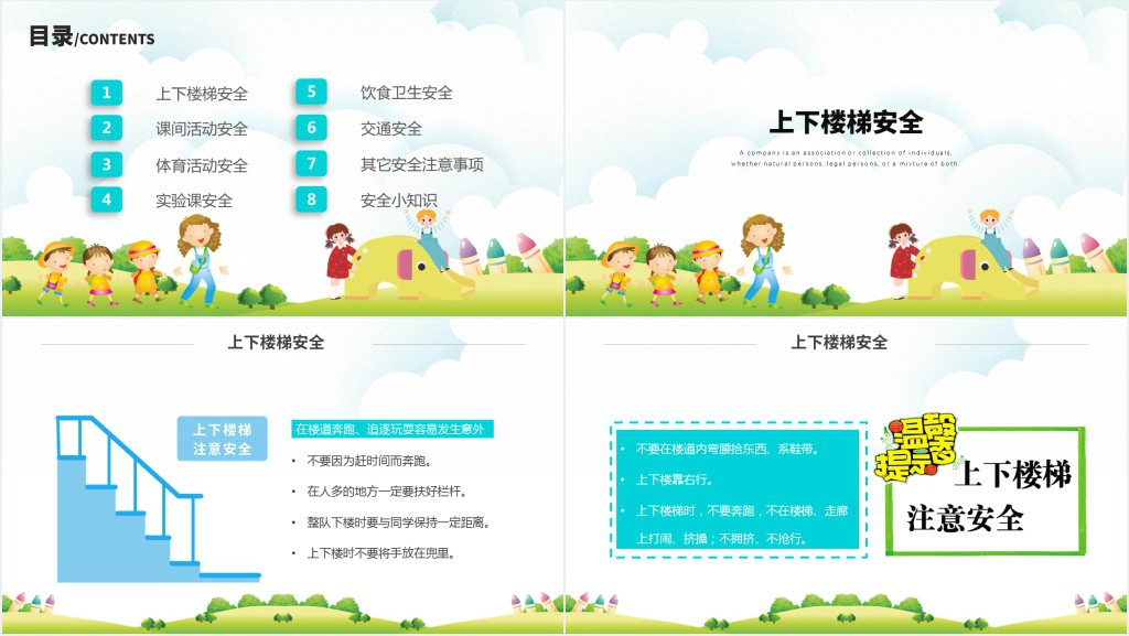 提高安全意识共建平安校园PPT课件 提高安全意识共建平安校园PPT课件