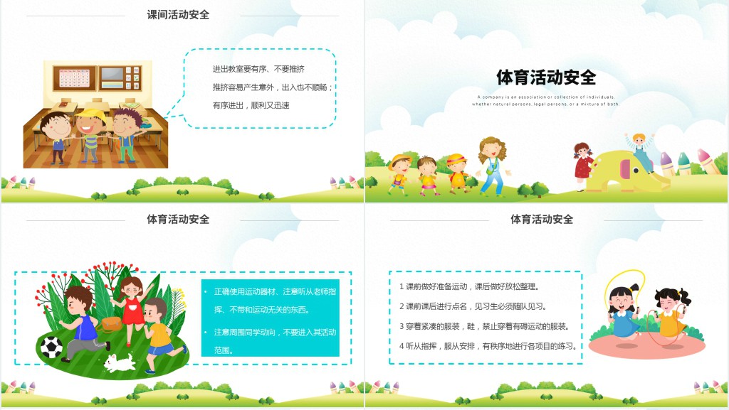 提高安全意识共建平安校园PPT课件 提高安全意识共建平安校园PPT课件