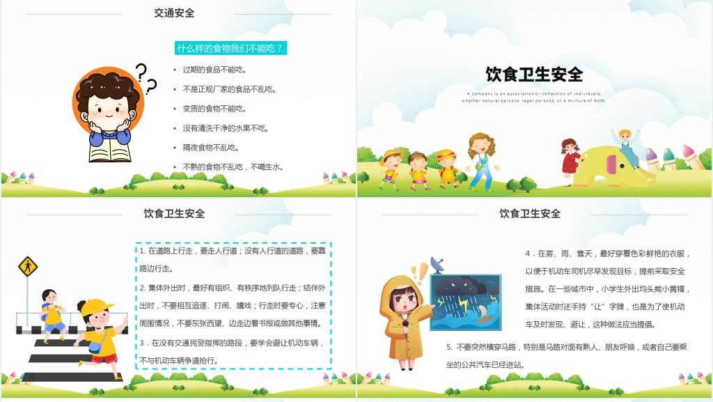 提高安全意识共建平安校园PPT课件 提高安全意识共建平安校园PPT课件