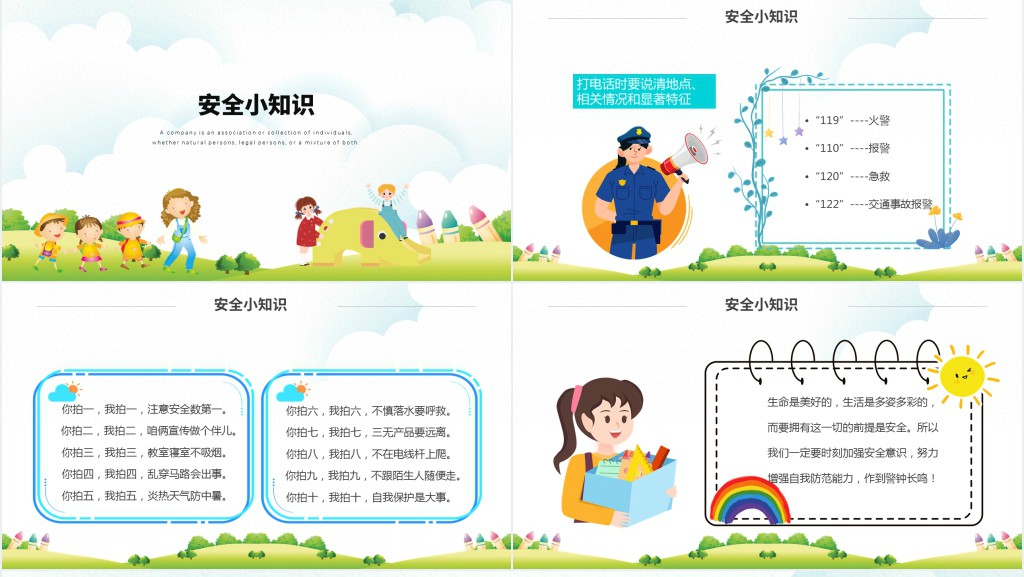 提高安全意识共建平安校园PPT课件 提高安全意识共建平安校园PPT课件